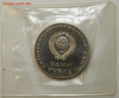 1 рубль 1967 Ленин с 200! Пруф Запайка Н! до 6.12 в 22:10 - 1 рубль 1967 50 ЛСВ_2.JPG
