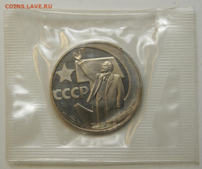 1 рубль 1967 Ленин с 200! Пруф Запайка Н! до 6.12 в 22:10 - 1 рубль 1967 50 ЛСВ.JPG