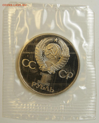 1 рубль 1981 Гагарин с 200 Пруф Запайка Н! до 6.12 в 22:10 - 1 рубль 1981 Гагарин_2.JPG