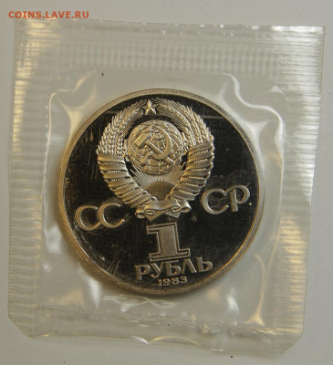 1 рубль 1983 Терешкова с 200! Пруф, Запайка, Н! до 6.12 - 1 рубль 1983 Терешкова_2.JPG