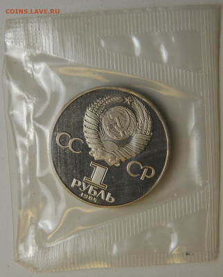 1 рубль 1984 Попов с 200! Пруф, Запайка, Н! до 6.12 в 22:10 - 1 рубль 1984  Попов_2.JPG