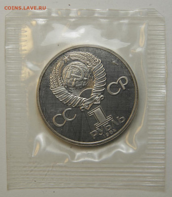 1 рубль 1984 Пушкин с 200! Пруф, Запайка, Н! до 6.12 в 22:10 - 1 рубль 1984 Пушкин_2.JPG