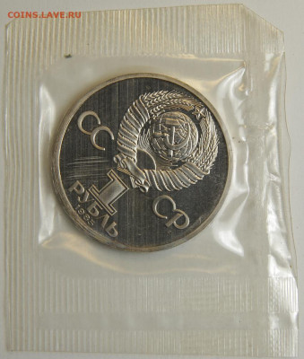 1 рубль 1985 Ленин с 200!  Пруф, Запайка, Н! до 6.12 в 22:10 - 1 рубль 1985 Ленин влево_2.JPG