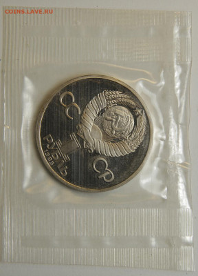 1 рубль 1985 Энгельс с200! Пруф, Запайка, Н! до 6.12 в 22:10 - 1 рубль 1985 Энгельс_2.JPG