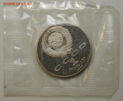 1 рубль 1986 Ломоносов с 200! Пруф, Запайка, Н! до 6.12 - 1 рубль 1986 Ломоносов_2.JPG