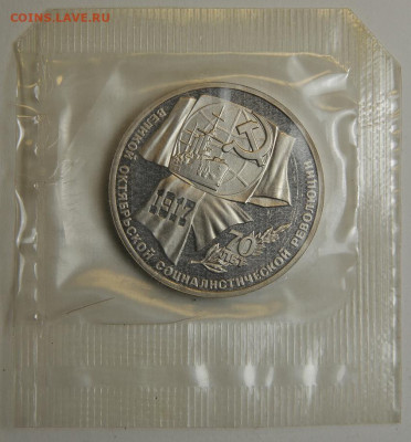 1 рубль 1987 70 лет ВОСР с200! Пруф, Запайка до 6.12 в 22:10 - 1 рубль 1987 70 лет ВОСР.JPG