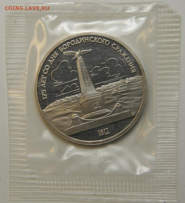 1 рубль 1987 Бородино с 200! Пруф, Запайка до 6.12 в 22:10 - 1 рубль 1987 Бородино Обелиск.JPG