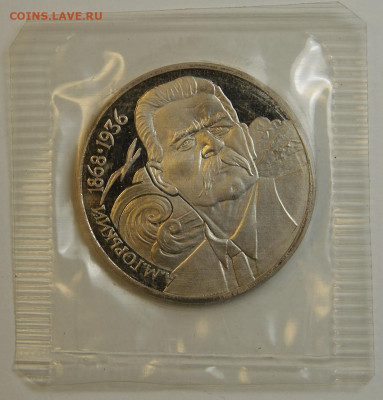 1 рубль 1988 Горький с 200! Пруф, Запайка до 6.12 в 22:10 - 1 рубль 1988 Горький.JPG