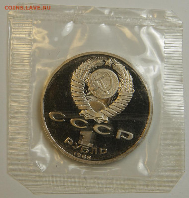 1 рубль 1989 Ниязи с 200! Пруф, Запайка до 6.12 в 22:10 - 1 рубль 1989 Ниязи_2.JPG