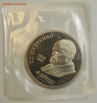 1 рубль 1989 Шевченко с 200! Пруф, Запайка до 6.12 в 22:10 - 1 рубль 1989 Шевченко.JPG