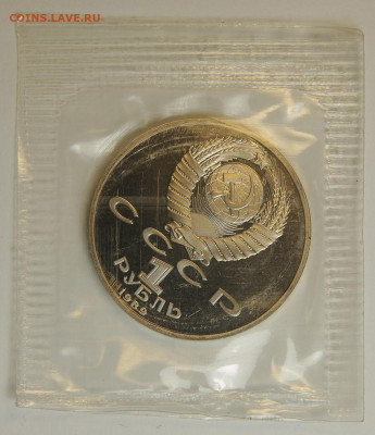 1 рубль 1989 Эминеску с 200! Пруф, Запайка до 6.12 в 22:10 - 1 рубль 1989 Эминеску_2.JPG