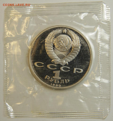 1 рубль 1990 Скорина с 200! Пруф, Запайка до 6.12 в 22:10 - 1 рубль 1990 Скорина_2.JPG
