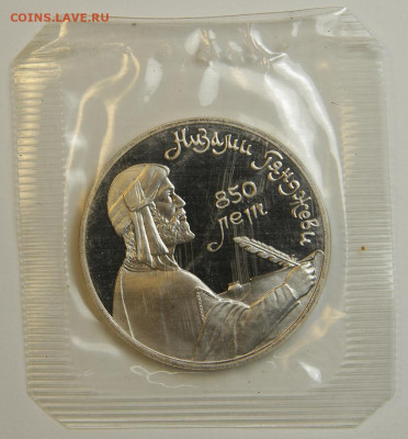 1 рубль 1991 Гянджеви с 200! Пруф, Запайка до 6.12 в 22:10 - 1 рубль 1991 Гянджеви.JPG