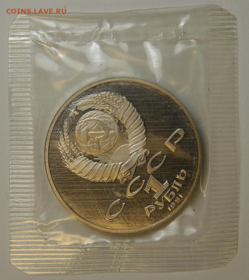 1 рубль 1991 Лебедев с 200! Пруф, Запайка до 6.12 в 22:10 - 1 рубль 1991 Лебедев_2.JPG