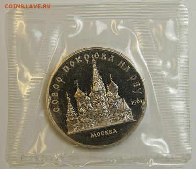 5 рублей 1989 Покров с 200! Пруф Запайка до 6.12 в 22:10 - 5 рублей 1989 Покров.JPG