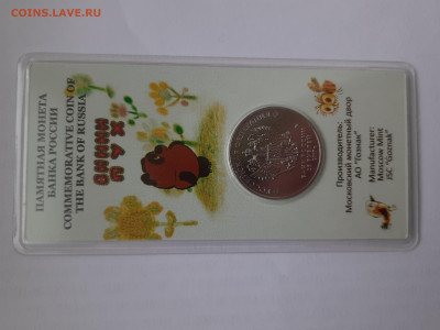 Винни Пух цветная до 08.12.2025 в 22-00 мск - 20251118_133006