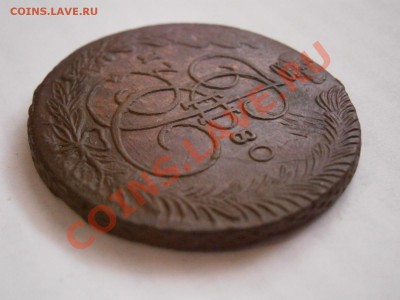5 копеек 1780 ЕМ  до 27.02.2012 - P2240811.JPG