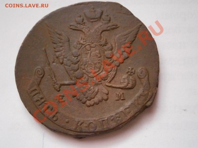 5 копеек 1771 ЕМ без гурчения до 27.02.2012 - P2240881.JPG