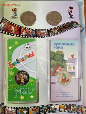 На оценку и спрос Альбом с мультипликацией - IMG_20251202_141906