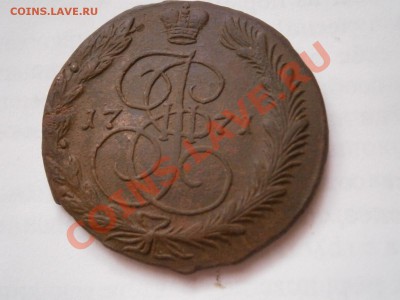 5 копеек 1771 ЕМ без гурчения до 27.02.2012 - P2240857.JPG