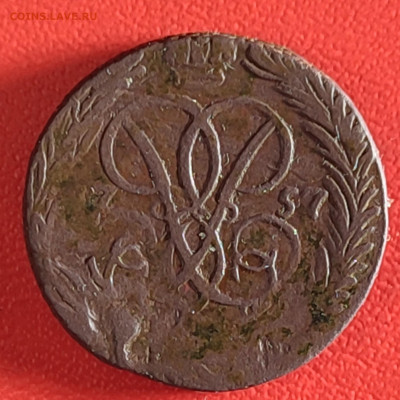 Копейка 1757 г до 07.12.25 г 22-00 МСК - IMG_20251130_170005~2