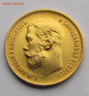 5 рублей 1899 года Ф.З до 4.12.25г. в 22:00мск - IMG_8925.JPG