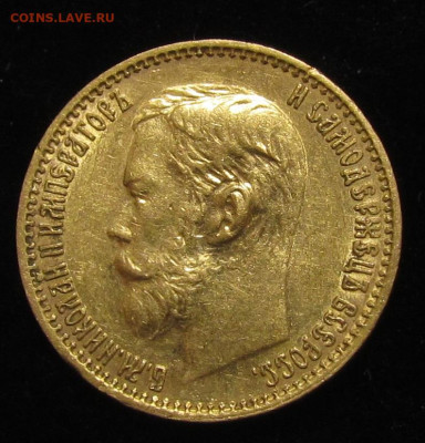 5 рублей 1898 года АГ до 4.12.25г. в 22:00мск - IMG_8838.JPG