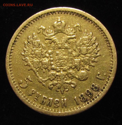 5 рублей 1898 АГ ( 2 ) до  4.12.25г. в 22:00мск - IMG_8775.JPG