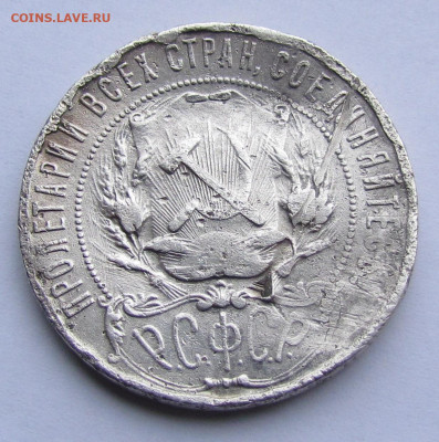 1 рубль 1922 года (П.Л) бюджетный до 4.12.25г. в 22:00мск - IMG_8899.JPG