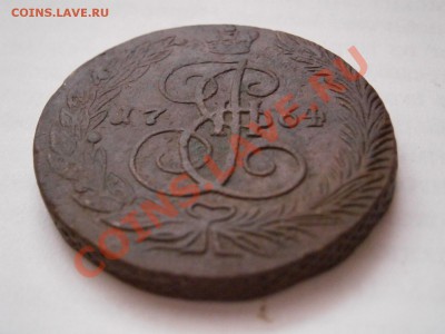 5 копеек 1764 ЕМ  до 27.02.2012 - P2240917.JPG