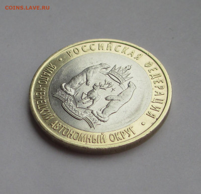 10 руб 2010 Ямало-Ненецкий АО с 200руб до 08.12.25 г. 22:00 - IMG_1683.JPG