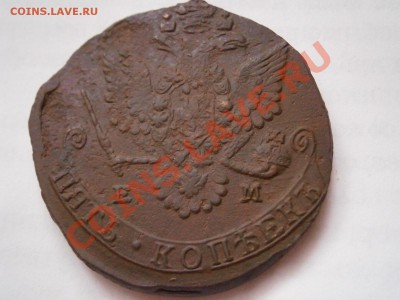 5 копеек 1779 ЕМ  до 27.02.2012 - P2240987.JPG