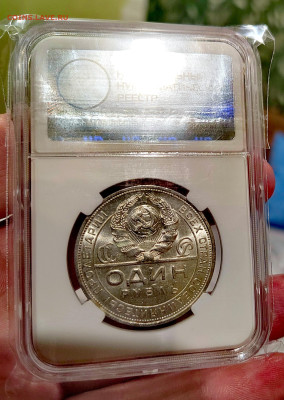 1 рубль 1924 СССР ПЛ "Две ости" MS62 в слабе ННР. Серебро. - IMG_20251014_211656_edit_271906110293878