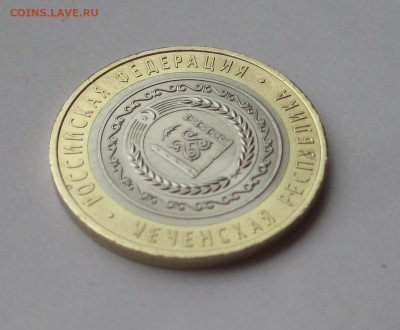 10 руб 2010 Чеченская Республика с 200 до 08.12.25 г. 22:00 - IMG_1690.JPG