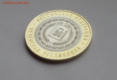 10 руб 2010 Чеченская Республика с 200 до 08.12.25 г. 22:00 - IMG_1689.JPG