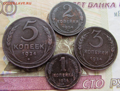 5, 3, 2, 1 копейки 1924 в 22.00 08.12.25 - IMG_3784.JPG