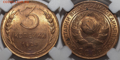 3 копейки 1924 UNC RD - Фото 2