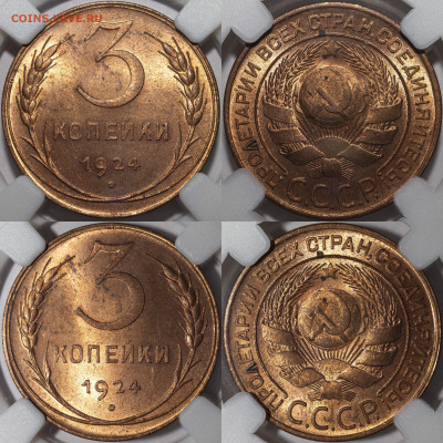 3 копейки 1924 UNC RD - Фото 3