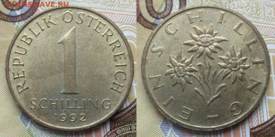 Австрия 1 шиллинг 1992 до 08-12-25 в 22:00 - Австрия 1 шиллинг 1992    7340