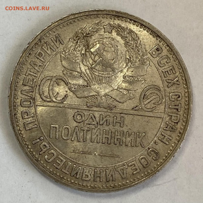 Полтинник 1925 шт блеск до 07.12.25 в 22.00 МСК - IMG_9100