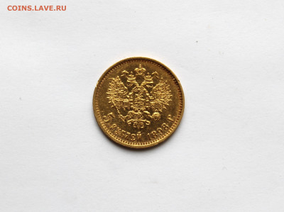 5 рублей 1898 АГ  до  22:00 03.12.2025 - IMG_7403.JPG