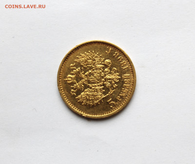 5 рублей 1898 АГ  до  22:00 03.12.2025 - IMG_7424.JPG