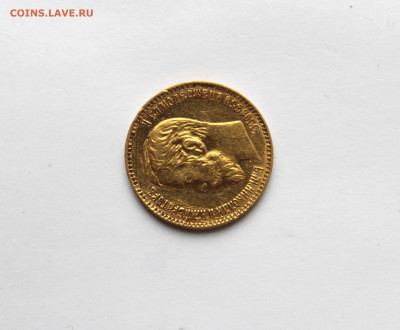 5 рублей 1898 АГ  до  22:00 03.12.2025 - IMG_7418.JPG