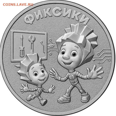 Серия «Российская (Cоветская) мультипликация» - Фиксики