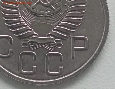 20 коп 1954г разновидность? - IMG20251202133020