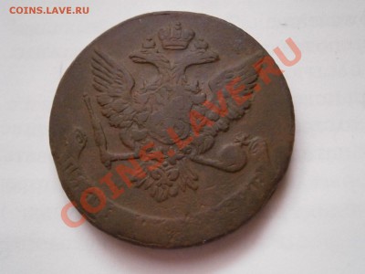 5 копеек 1760  до 27.02.2012 - P2241061.JPG