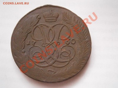 5 копеек 1760  до 27.02.2012 - P2241041.JPG