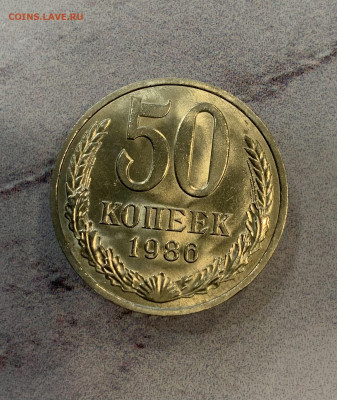50 Копеек 1986 Мешковая,Яркий Блеск - IMG_3306