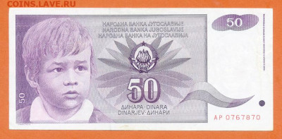 Югославия 50 динаров 1990 до 7.12. - Югославия_50динаров-1990-AP_лицо