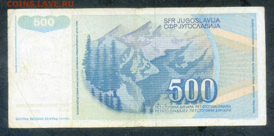 Югославия 500 динаров 1990 до 7.12. - Югославия_500динаров-1990-AD_спинка